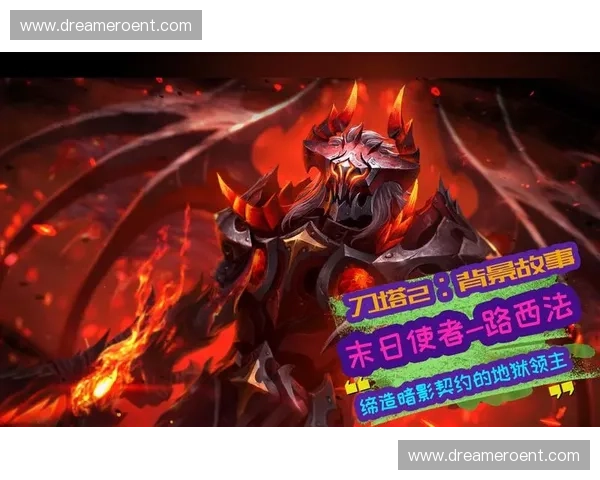 围绕Dota英雄2世界观构建的全新史诗冒险背景解析全景呈现篇